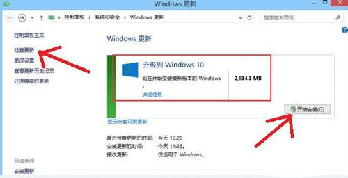 win8升级win10